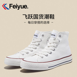 feiyue/飞跃官方正品高帮帆布鞋男女情侣款休闲板鞋秋冬学生潮鞋