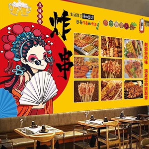 炸串餐馆商用壁画烧烤店装饰创意墙面贴纸自粘防水海报广告贴画