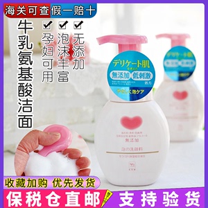 日本牛乳石硷 cow牛奶氨基酸泡沫洗面奶男女儿童孕妇可用洁面慕斯
