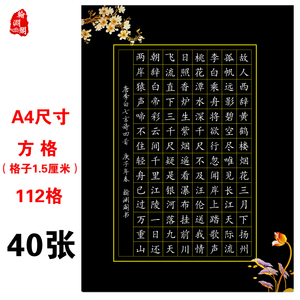 a4黑色硬笔书法作品纸112格白笔练字纸七言诗比赛考级练习专用纸