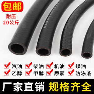 高压耐油橡胶管固特异汽油管燃油管柴油管机油煤油甲醇尿素管软管