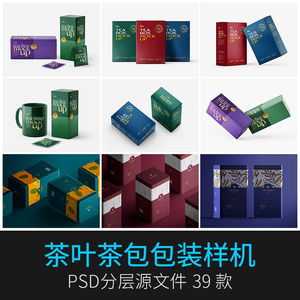 高品质茶叶罐铁盒茶包茶盒排列提案智能贴图包装样机设计PSD素材