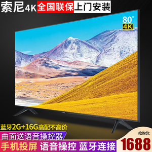 索尼4k新款曲屏80寸液晶电视机75 85 95 100寸智能3d网络蓝牙语音