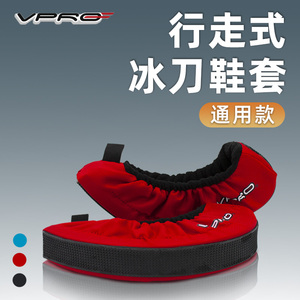 VPRO冰球鞋冰刀套儿童成人冰鞋装备配件花样滑冰冰刀鞋刀套保护套