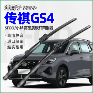 适用广汽传祺gs4雨刷器碳纤21原装20/22/17款19/18年雨刮片条无骨