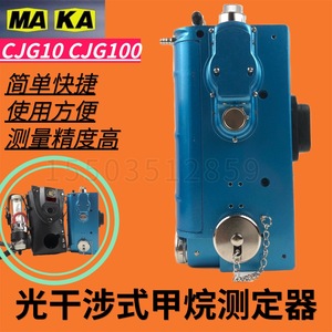 光干涉式甲烷测定器CJG10瓦检仪配件测定器光学瓦斯检测仪CJG100