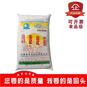 小麦淀粉食用25kg大包装商用卫辉康迪天鹤增稠剂胶凝剂原料澄面粉