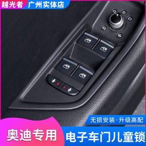 17-22款奥迪a4l改装专用电子儿童高配车门锁a5/q5l后排儿童锁升级
