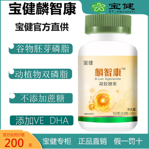 北京宝健牌正品麟智康凝胶糖果大豆卵磷脂ve180粒磷虾双磷脂dha