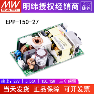 EPP-150-27台湾明纬PCB裸板电源 150W27V高效节能带PFC 功能