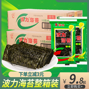 波力海苔原味1.5g*54包整箱一箱实惠装即食紫菜寿司包饭零食