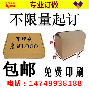 厂家包邮 专业纸箱定做纸盒定制飞机盒订做包装盒印刷批发打包