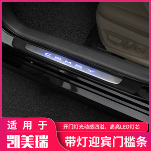 适用于丰田亚洲龙凯美瑞流光LED带灯门槛条迎宾踏板无损改装配件