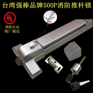 台湾新款强棒500P烤漆平推式防火 消防通道推杆锁逃生门锁 杠杆锁