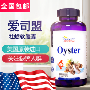 美国原装爱司盟 牡蛎壳提取物软胶囊 关注液体钙缺钙人群买3赠1