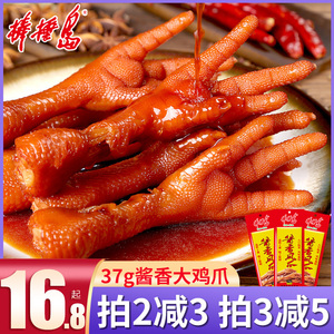 正宗大连棒棰岛酱香卤味凤爪37g不辣大鸡爪子鸡脚熟食解馋小零食
