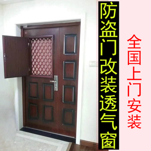 防盗门改通风窗