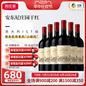 中粮意大利进口红酒托斯卡纳安东尼世家庄园干红葡萄酒750ml箱装