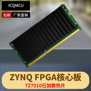 XC7Z010核心板ZYNQ Xilinx FPGA学习板 XC7010开发板金手指8G