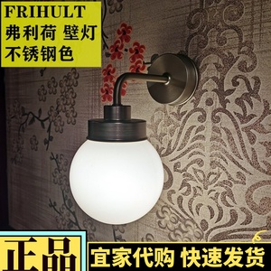 正品IKEA宜家 弗利荷壁灯 灯具现代简约床头壁轻奢壁灯新中式
