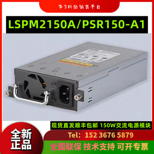 H3C LSPM2150A PSR150-A PSR150-A1 全新150W交换机交流电源模块