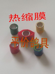 信鸽足环封环热缩膜/鸽子脚环/信鸽用品比赛密码条易碎贴/鸽哨笛