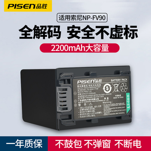 品胜FV90索尼NP-FV100摄像机FV70 FH60 PJ610E PJ50E 260E SR68E hdr-cx610e vg30 npfv30 ts-dv001-fv90电池