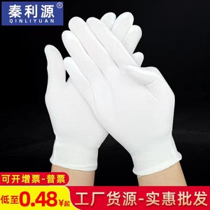 白色礼仪纯棉加厚文玩劳保加长耐磨薄款透气作业防汗防护白棉手套