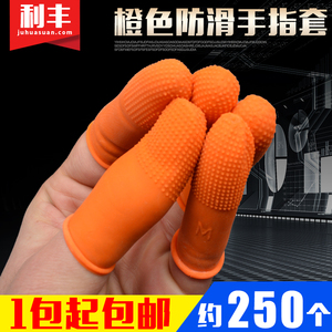 手指套乳橡胶手指头套一次性耐磨橙色防滑指套工作防护乳胶保护套