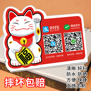 打印招财猫二维码立牌定制微信收款码支付宝收钱码制作亚克力创意个性