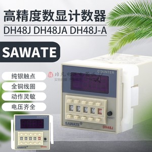 SAWATE数显预置DH48J计数器DH48JA继电器DH48J-A 220V24V 8脚11脚
