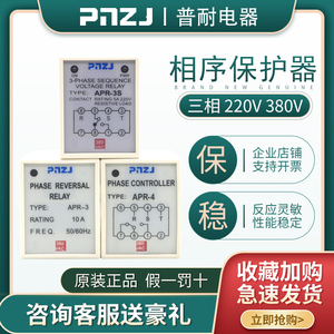 欠逆向知检继电器APR-3S APR-4三相相序保护器380V220V电机缺断相