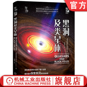 官网正版 黑洞及类星体 美国世界图书出版公司 望远镜 天文观星者 青少年科学知识 儿童科普读物 精装彩色 经典收藏书籍