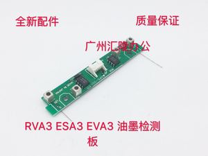 理想一体机全新配件RVA3 EVA3 SFA3 学印宝 小举人 CV油墨检测板