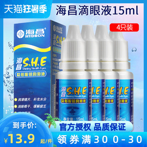 z 海昌she近视隐形眼镜专用润滑液15ml*4美瞳润眼液眼水润滴眼液