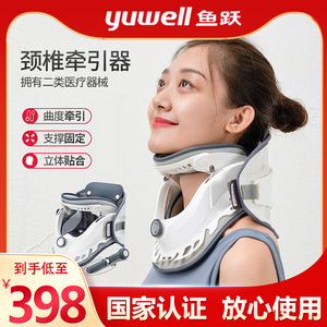 鱼跃颈椎牵引器家用颈椎矫正器颈托医用护颈器固定器辅助治疗mt