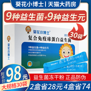 葵花益生菌粉牛初乳冻干粉小博士免疫球蛋白复合益生元儿童成人