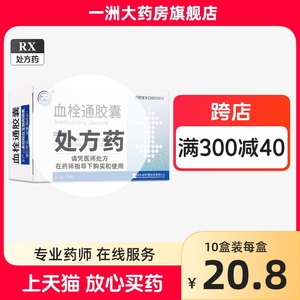 珍宝岛 血栓通胶囊 0.18g*36粒/盒ZHEN BAO DAO珍宝岛血栓通胶囊非60粒  GU