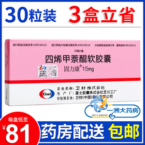 低至81元/盒 免运费】固力康 四烯甲萘醌软胶囊 15mg*30粒/盒提高骨质