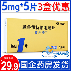 顺尔宁 孟鲁司特钠咀嚼片 5mg*5片/盒 本品适用于2岁至14岁儿童哮喘的