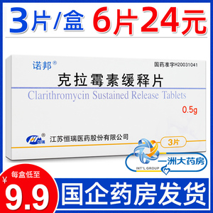 【诺邦克拉霉素缓释片】诺邦克拉霉素缓释片品牌,价格 - 阿里巴巴