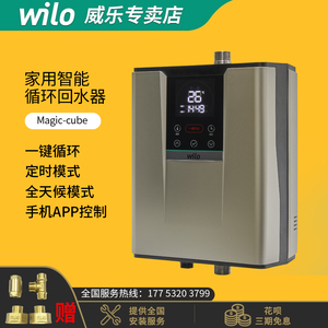 德国威乐wilo家用全自动智能静音热水循环系统回水器锅炉回水泵