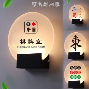 定制包厢发光指示牌棋牌室麻将馆门牌台球桌球室灯箱会所标志灯牌