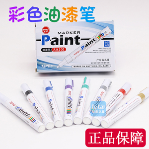 正品东洋大油漆笔油性笔 SA101油漆笔大油性笔 漆油笔白色记号笔