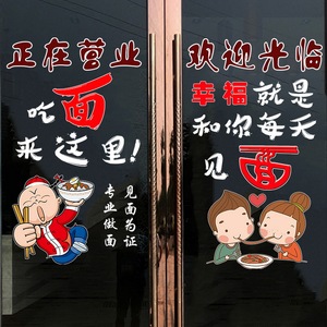创意面馆橱窗玻璃门贴纸饭店餐厅小吃早餐馄饨面店铺装饰防水贴画