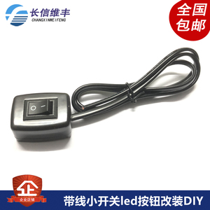 汽车粘贴式小开关led按钮改装灯装饰灯12v24v关自锁带线diy