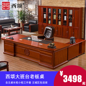 西颂 大班台老板桌总裁桌椅组合经理办公桌简约油漆班台实木皮