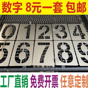 编号牌汽车号码停车位模具喷漆字展览数字喷漆模板字铁板定制做