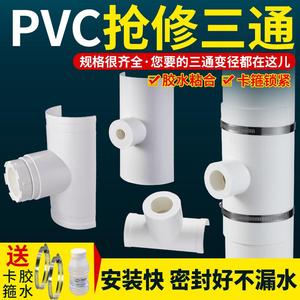 PVC开口三通补漏片快速抢修排水管哈夫节5075110160斜半圆4寸3