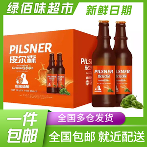 雪熊 皮尔森精酿原浆啤酒 400ml*12瓶/箱 德国工艺 进口原料 包邮